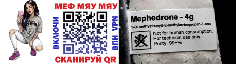 МЯУ-МЯУ кристаллы  Рыльск 
